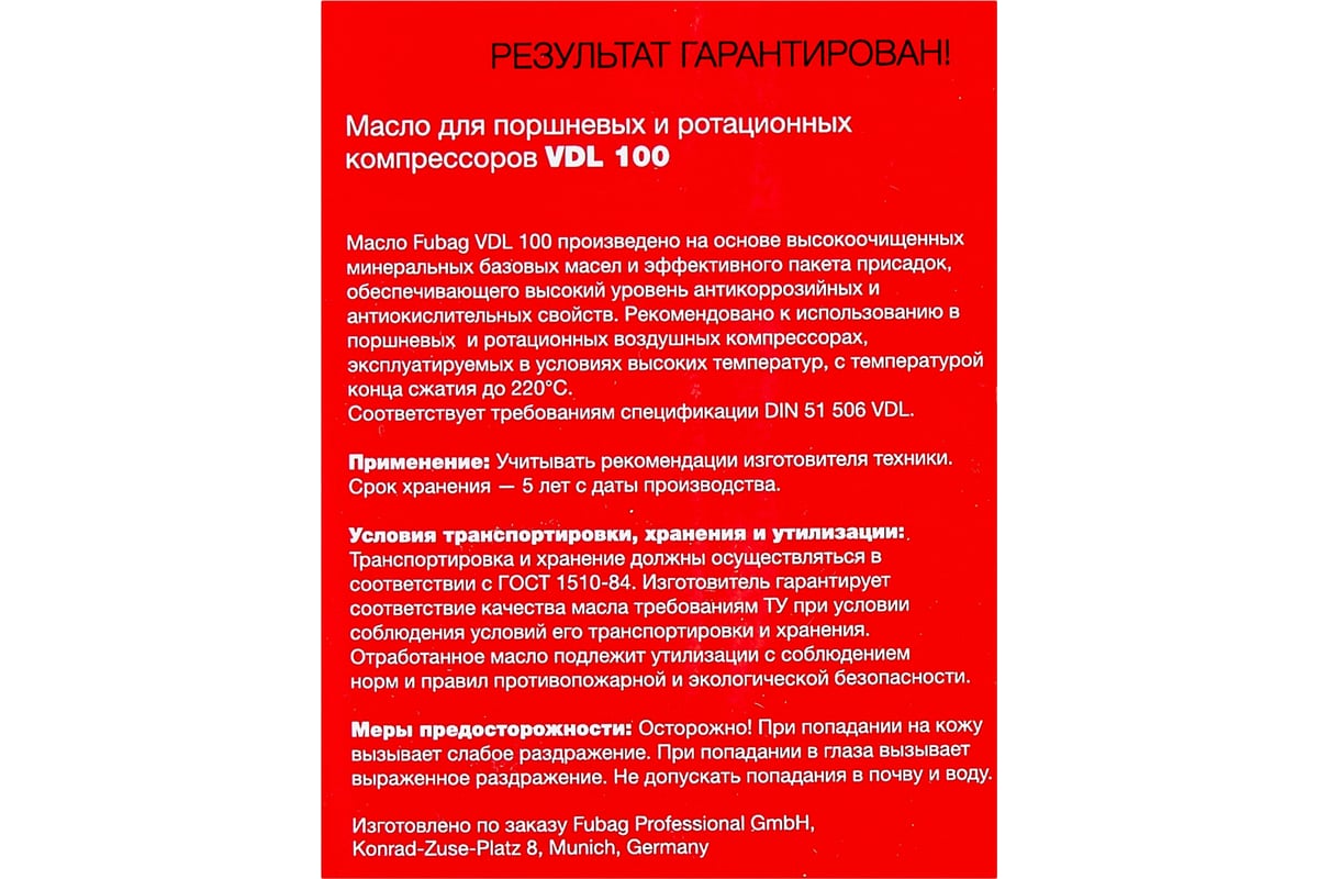 Масло для поршневых компрессоров 1 л VDL 100 Fubag 991899 - выгодная цена,  отзывы, характеристики, фото - купить в Москве и РФ