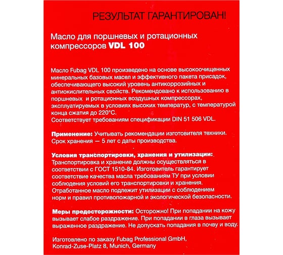 Масло для поршневых компрессоров 1 л VDL 100 Fubag 991899