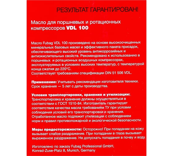  для поршневых компрессоров 1 л VDL 100 Fubag 991899 - выгодная .