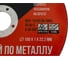 Круг отрезной по металлу HEADROCK 150х1х22,2 мм 578-150-0010 4