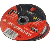 Круг отрезной по металлу HEADROCK 150х1,8х22 мм 578-150-0018