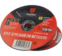 Круг отрезной по металлу HEADROCK 150х2,5х22 мм 578-150-0025
