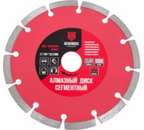 Диск алмазный сегментный HEADROCK D150 640-010-150