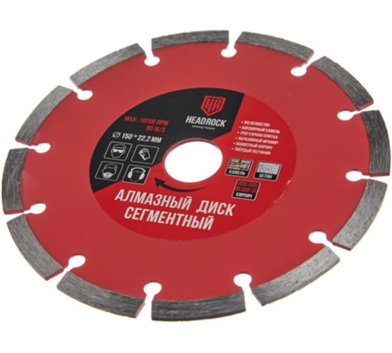 Диск алмазный сегментный HEADROCK D150 640-010-150