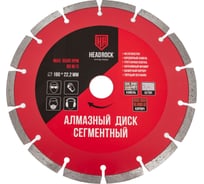 Диск алмазный сегментный HEADROCK D180 640-010-180