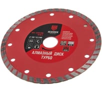 Диск алмазный турбо HEADROCK D150 641-010-150