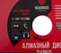 Диск алмазный турбо HEADROCK D150 641-010-150 5