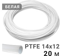 Трубка рильсановая белая PI TOOLS 14x12мм – 20м 1604