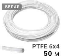 Трубка рильсановая белая PI TOOLS 6x4мм – 50м 1628