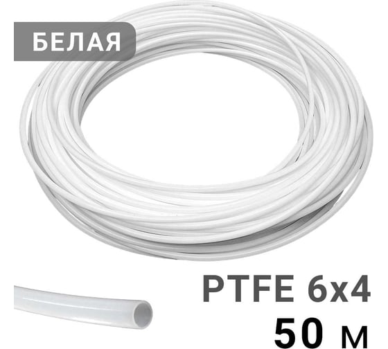 Трубка рильсановая белая PI TOOLS 6x4мм – 50м 1628
