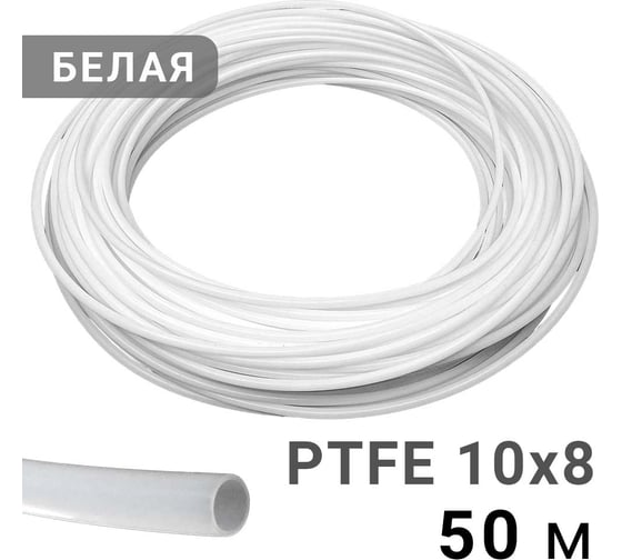 Трубка рильсановая белая PI TOOLS 10x8мм – 50м 1642