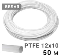Трубка рильсановая белая PI TOOLS 12x10мм – 50м 1659