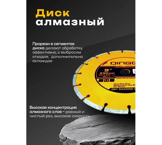 Диск алмазный отрезной DINGQI СТАНДАРТ, 230x22,2 мм. 132423
