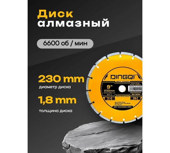 Диск алмазный отрезной DINGQI СТАНДАРТ, 230x22,2 мм. 132423