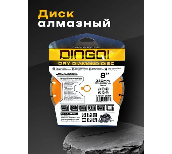 Диск алмазный отрезной DINGQI СТАНДАРТ, 230x22,2 мм. 132423