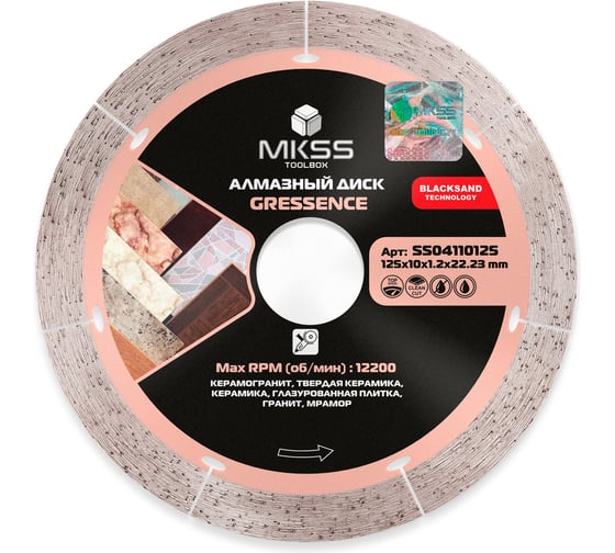 Диск алмазный по керамограниту MKSS Toolbox SS0411 Gressence 125x10x1,2x22,23мм SS04110125 1