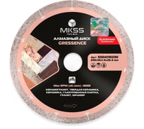 Диск алмазный по керамограниту MKSS Toolbox SS0411 Gressence 230x10x1,4x25,4мм SS04110230