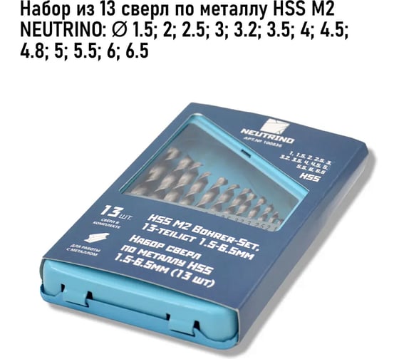 Набор сверл по металлу Harden Neutrino 13 предметов HSS M2 1.5-6.5мм 100836