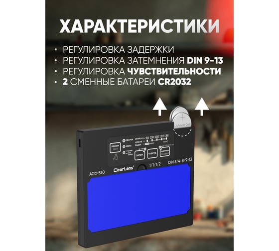 Автоматический светофильтр START АСФ 530 55ST530ASFP