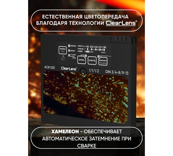 Автоматический светофильтр START АСФ 530 55ST530ASFP