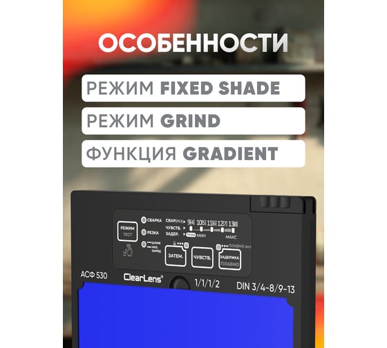 Автоматический светофильтр START АСФ 530 55ST530ASFP