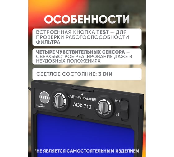 Автоматический светофильтр START АСФ 710 55ST710ASFP