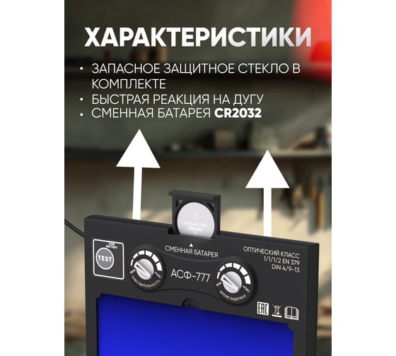 Автоматический светофильтр START АСФ 777 55ST777ASFP