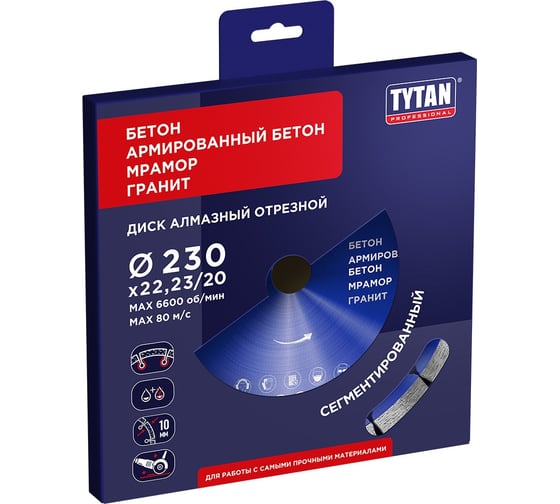 Круг алмазный сегментный Tytan Professional для сухой и влажной резки, 230x2,6x22,23 мм 277766