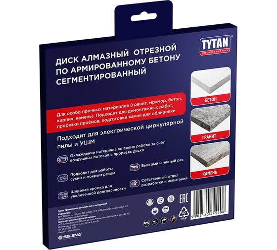 Круг алмазный сегментный Tytan Professional для сухой и влажной резки, 230x2,6x22,23 мм 277766