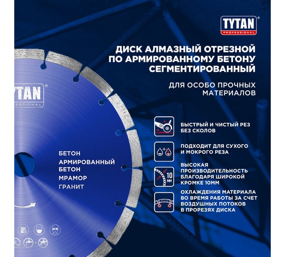 Круг алмазный сегментный Tytan Professional для сухой и влажной резки, 230x2,6x22,23 мм 277766