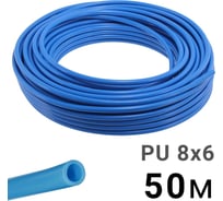 Трубка полиуретановая синяя PI TOOLS PU8-6-50, бухта 50 м, прямая до 8 бар, Арт. 1512