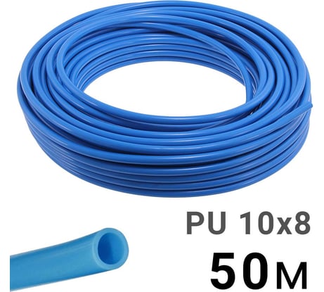 Трубка полиуретановая синяя PI TOOLS PU10-8-50, бухта 50 м, прямая до 8 бар, Арт. 1529