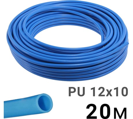 Трубка полиуретановая синяя PI TOOLS PU12-10-20, бухта 20 м, прямая до 8 бар, Арт. 1475