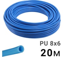 Трубка полиуретановая синяя PI TOOLS PU8-6-20, бухта 20 м, прямая до 8 бар, Арт. 1451