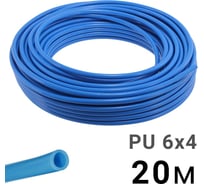 Трубка полиуретановая синяя PI TOOLS PU6-4-20, бухта 20 м, прямая до 8 бар, Арт. 1444