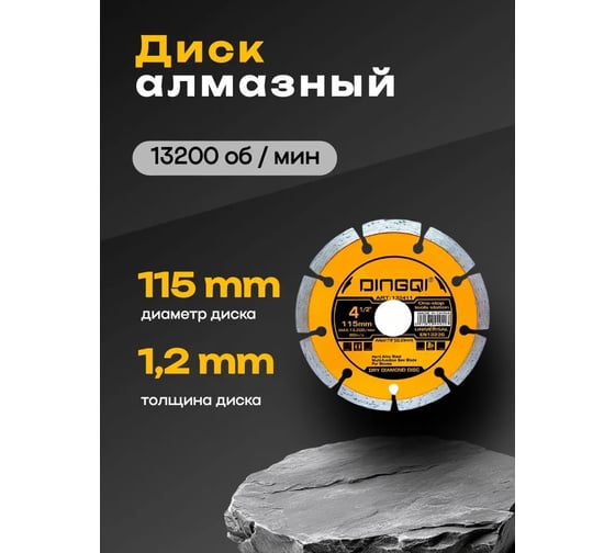 Диск алмазный отрезной DINGQI СТАНДАРТ, 115x22,2 мм. 132411
