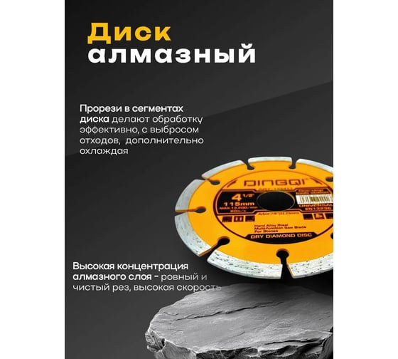Диск алмазный отрезной DINGQI СТАНДАРТ, 115x22,2 мм. 132411