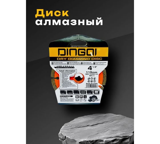 Диск алмазный отрезной DINGQI СТАНДАРТ, 115x22,2 мм. 132411