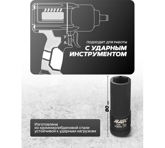 Головка ударная JBC глубокая, тонкостенная, 19мм, 6 граней, 1/2 JBC-4458519TH(64670)