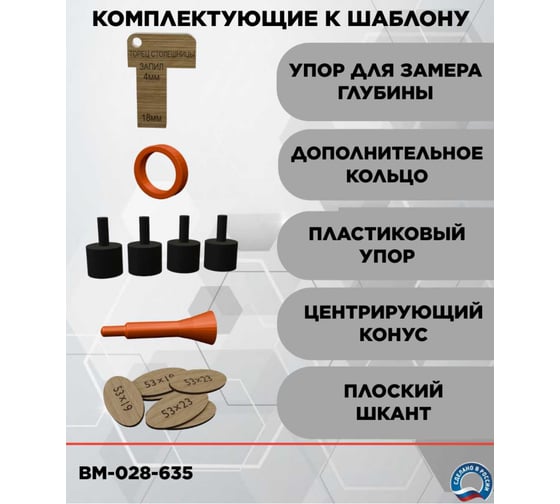 Шаблон для еврозапила столешницы универсальный из HPL пластика ИП Ансимов Евгений Анатольевич 300-635 мм под фрезу 12мм BM-028-635