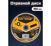 Круг отрезной по металлу абразивный DINGQI СТАНДАРТ, 180x1,6x22,2 мм, сухая резка 5 штук в комплекте 131005