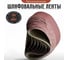 Шлифовальная лента Vitatools 75x457 мм P180 (G180) L75-457-P180 11