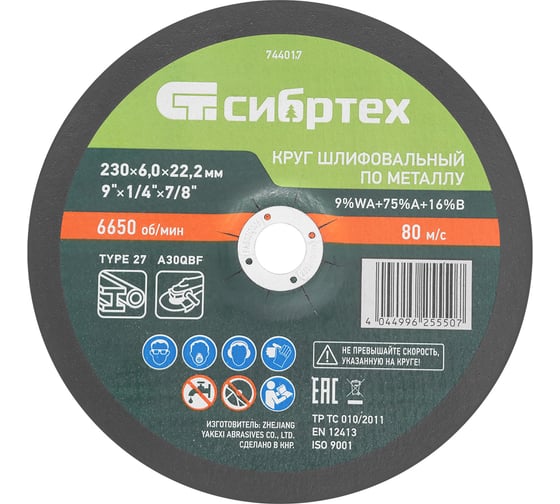 Круг шлифовальный по металлу СИБРТЕХ, 230x6,0x22,2 мм, 9прWA+75прA+16прB 744017