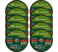 Круг отрезной по металлу СИБРТЕХ, 230x1,6x22,2 мм, 84прA+16прB, в пленке, 10 шт 743233