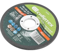 Круг шлифовальный по металлу СИБРТЕХ, 115x6,0x22,2 мм, 9прWA+75прA+16прB 743997