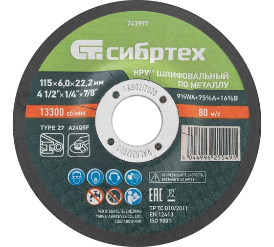 Круг шлифовальный по металлу СИБРТЕХ 115x6,0x22,2 мм, 9%WA+75%A+16%B 743997