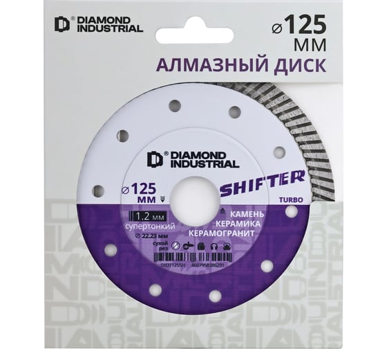 Диск алмазный ультратонкий турбированный Diamond Industrial SHIFTER 125*10*1.2*22,23 DIDT125SH