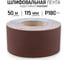 Шлифовальная лента Vitatools 115x50000 мм P180 (G180) L115-50000-P180 2