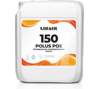 Масло для холодильных компрессоров LIKSIR POLUS POE 150 209730