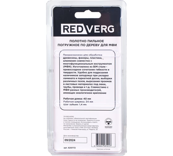 Полотно пильное погружное REDVERG для МФИ 34мм(820772) 00006697919